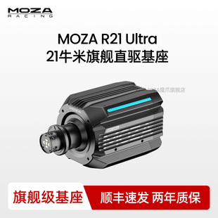 R21 MOZA魔爪 首发 Ultra旗舰直驱基座游戏方向盘赛车模拟器 旗舰新品