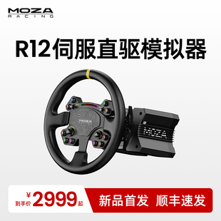 MOZA魔爪 r12直驱赛车模拟器基座驾驶汽车游戏方向盘踏板电脑PC动