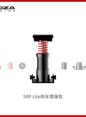 【多仓顺丰速发】MOZA魔爪 R5/R3赛车模拟器SRP LITE踏板刹车增强包升级包