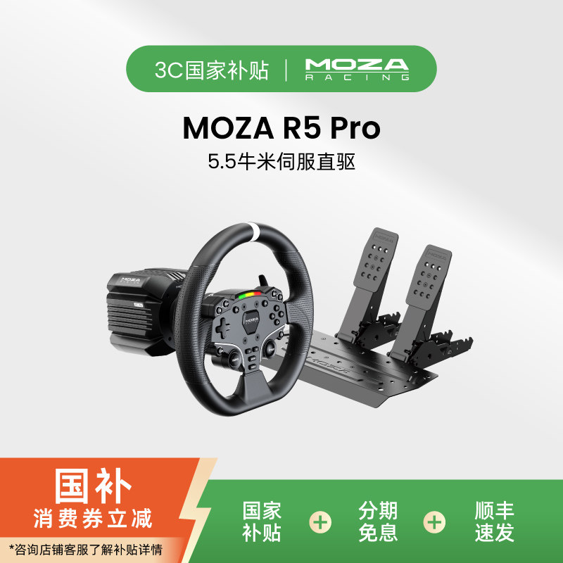 【6牛米伺服直驱】【支持LFE】MOZA魔爪 R5pro赛车模拟器套装游戏方向盘踏板适配F1地平线5尘埃拉力