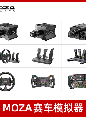 MOZA魔爪 赛车模拟器R5方向盘R9/R12直驱赛车R3模拟器基座力回馈
