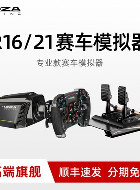【R16 V2/R21 V2】MOZA魔爪赛车模拟器专业级高扭力基座力反馈方向盘游戏电脑神力科莎拉力赛尘埃F1