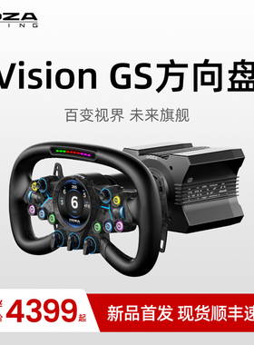 【高端旗舰】MOZA魔爪 Vison GS方程式方向盘F1 24赛车模拟器游戏设备VGS方向盘基座全套设备