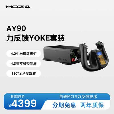 MOZA魔爪 YOKE多功能飞行驾驶方向盘摇杆 AY210/AY90油门组合力回馈DCS飞行模拟设备