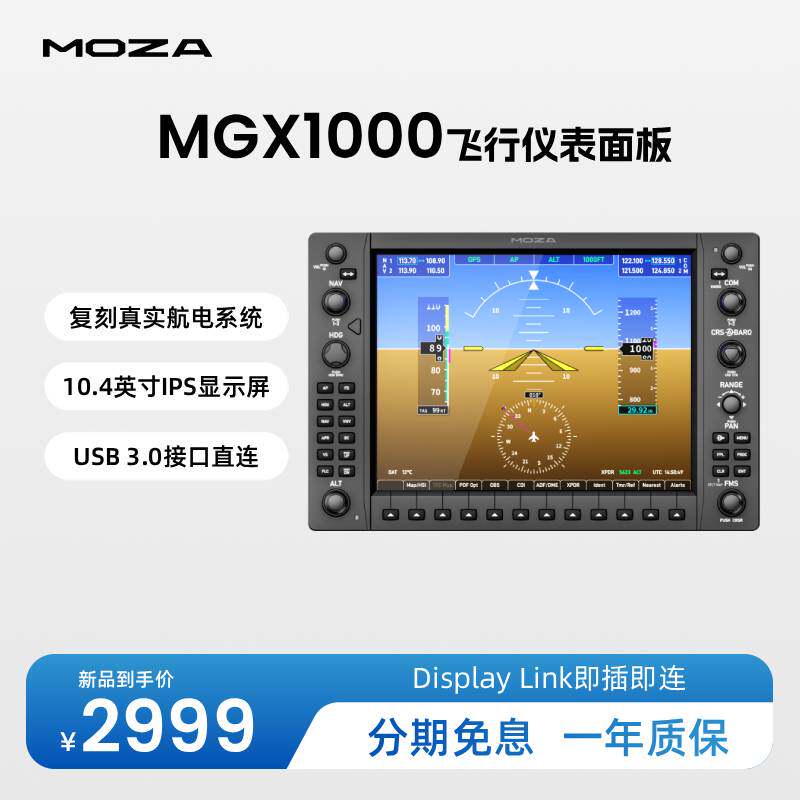 MOZA魔爪 MGX1000模拟飞行通航电仪表面板 10.4英寸IPS彩屏扎实按键手感ALPS七向开关 微软模拟飞行X-plane