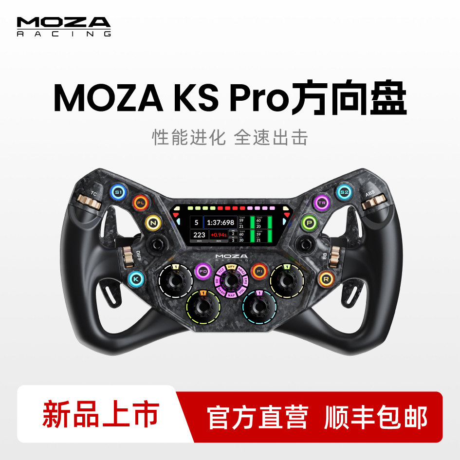 【新品上市】【带屏幕】MOZA魔爪 KS PRO方向盘赛车模拟器游戏方向盘