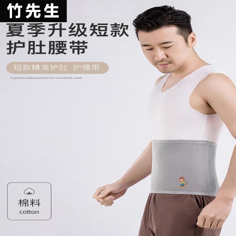 暖肚子护肠胃护肚脐防着凉男士护胃暖胃背心护腰带薄款薄款秋冬季