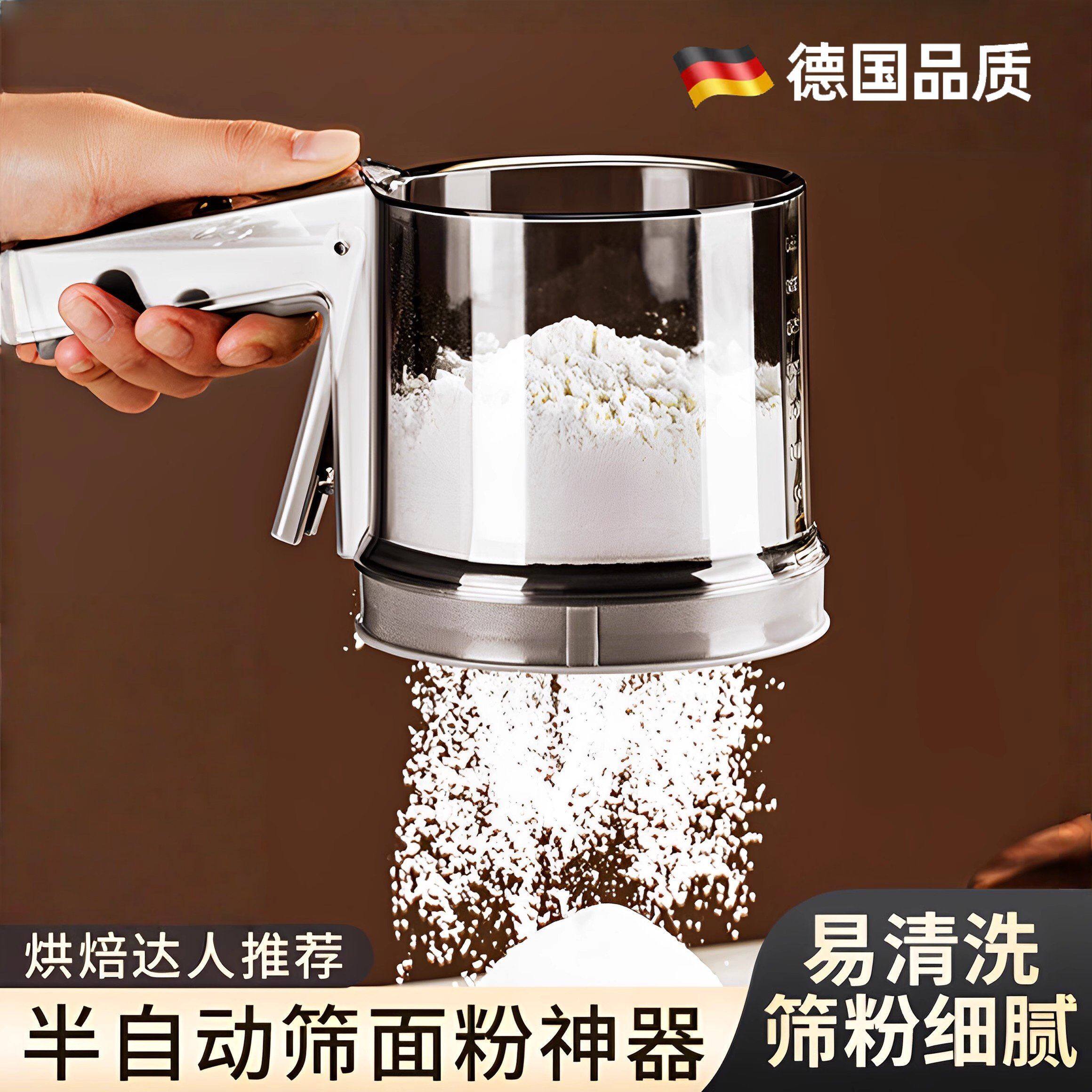 德国面粉筛过筛器烘焙专用蛋糕工具筛粉半自动手持过滤网细粉筛子