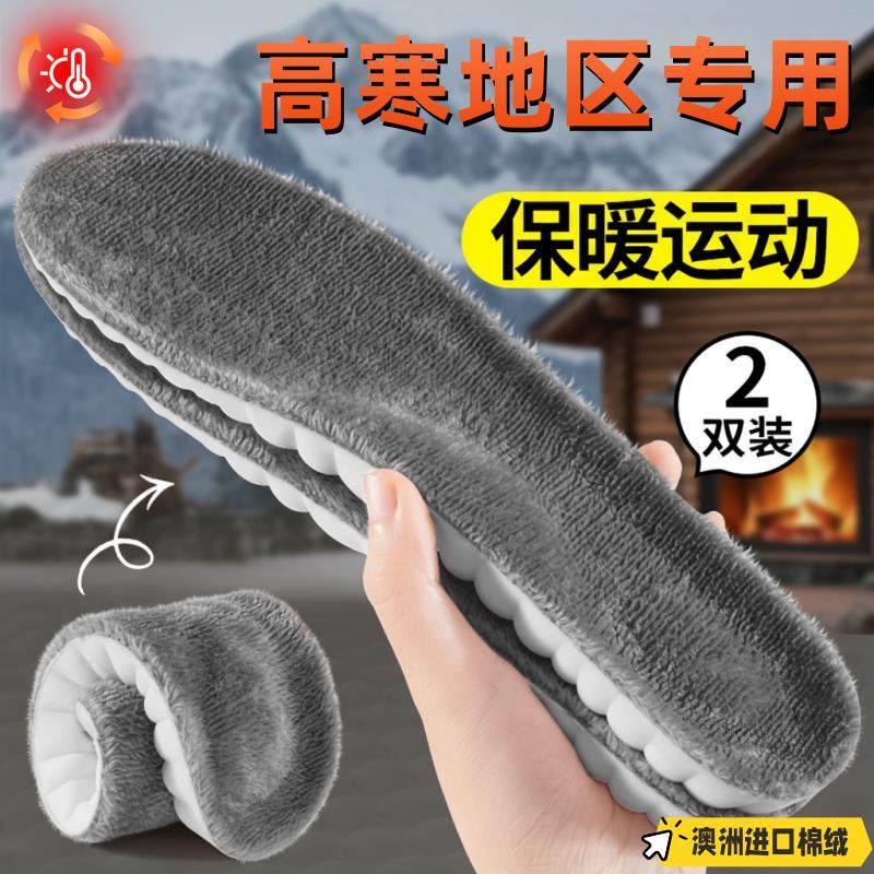 冬季发热保暖鞋垫男款加绒加厚毛绒超软防痛久站不累运动吸汗防臭,居家日用,发热鞋垫,淘宝优惠券,粉丝福利购,淘宝优惠卷