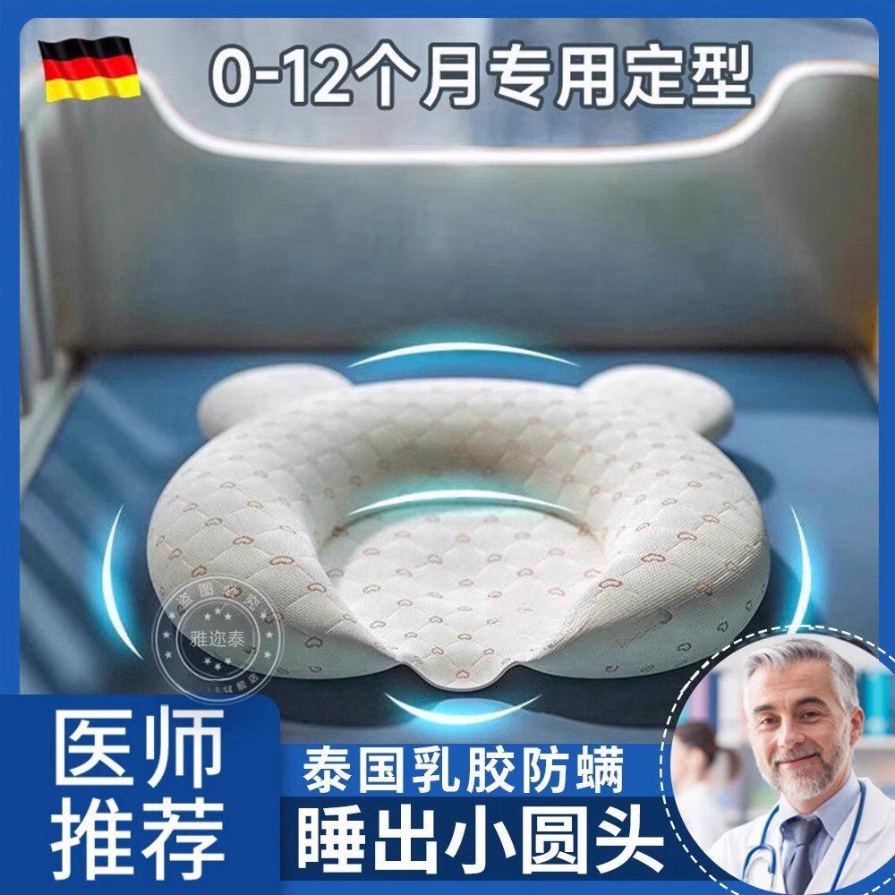 德国A类婴儿定型枕头矫正头型0-6月龄护颈椎助睡眠新生防偏头宝宝
