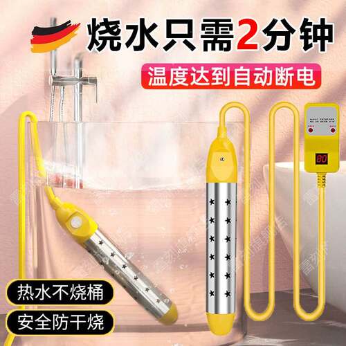 德国热得快烧水棒安全自动断电洗澡神器烧水器电热棒热的快宿舍用