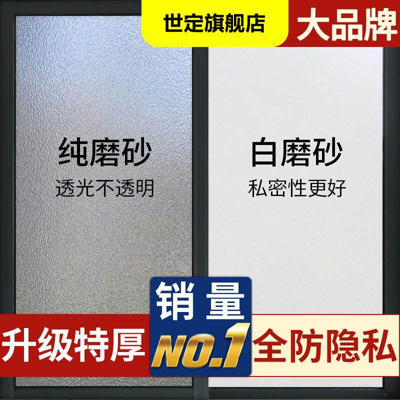 窗户磨砂玻璃贴纸透光不透明化妆室厕所浴室贴膜防窥视防走光隐私