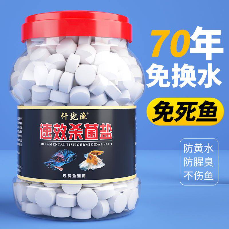 观赏鱼杀菌盐鱼缸消毒盐天然海盐鱼用杀菌盐鱼病防治鱼缸净化水质