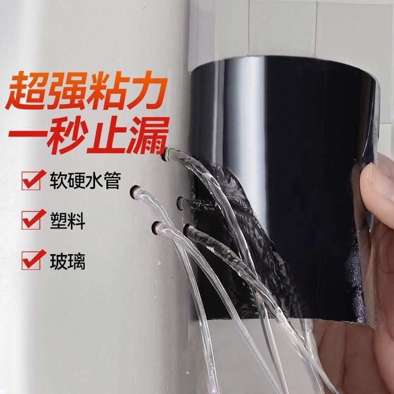 防水胶带补漏强力自粘胶布水管超强贴卫生间厨房管道漏水修补玻璃
