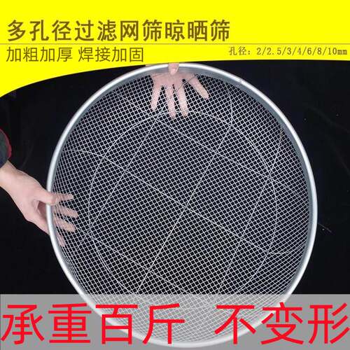 筛子筛网筐过滤网钢丝网加厚大号过筛沙子大网孔家用晾晒不锈钢筛
