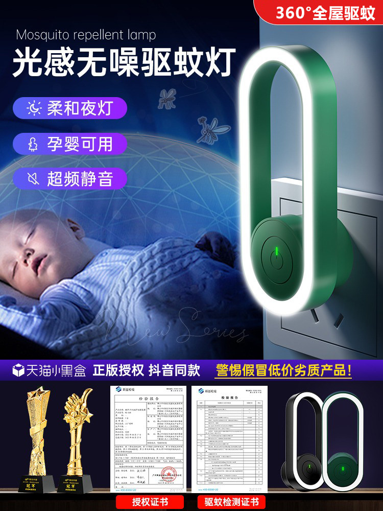 日本神器室内超声波婴幼儿强力灭蚊灯2024新款智能灯