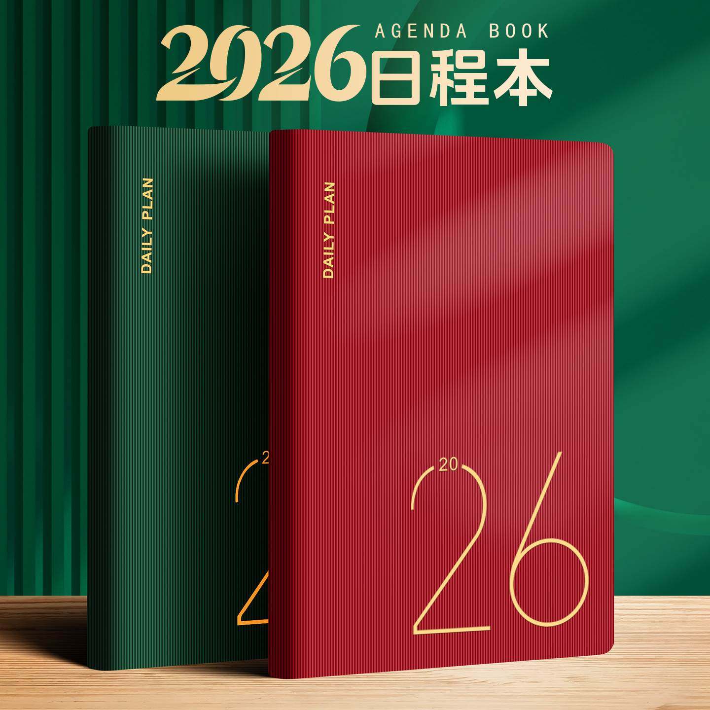 2026年日程本日历本计划本自律打卡本时间管理365天效率手册每日,文具电教/文化用品/商务用品,手帐/日程本/计划本,淘宝优惠券,粉丝福利购,淘宝优惠卷