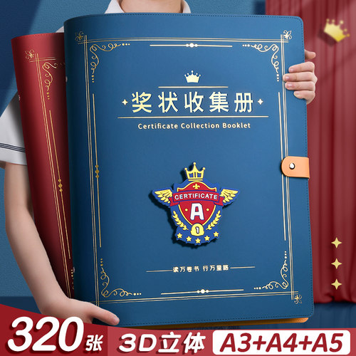 奖状收集册a3荣誉证书收纳册男孩女孩儿童可挂墙展示a4小学生用活