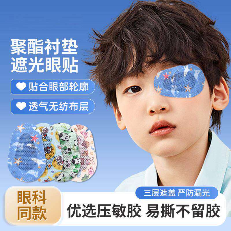 弱视遮盖眼贴儿童矫视力远视斜视正训练眼镜全遮挡贴单眼遮光弱视