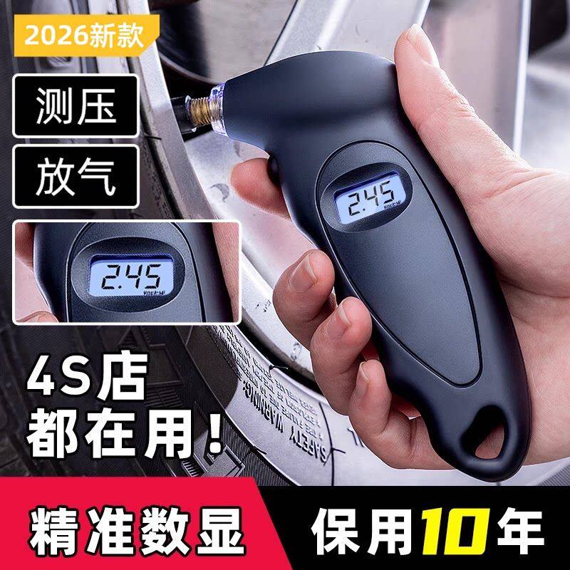 胎压表高精度压力检测仪智能数显放气压表监测器汽车电子轮胎压计