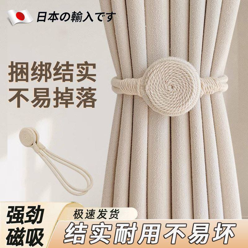 日本简约轻奢窗帘绑带一对磁吸窗帘扣免打孔绑绳创意纱帘束绳扎扣
