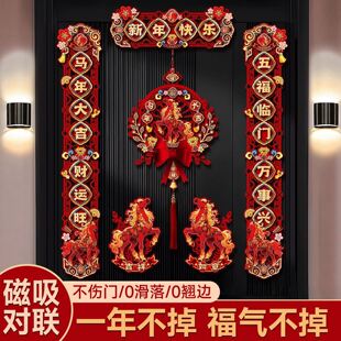 马年对联春联2026新款立体磁吸入户门联过新年福字门贴高级感植绒
