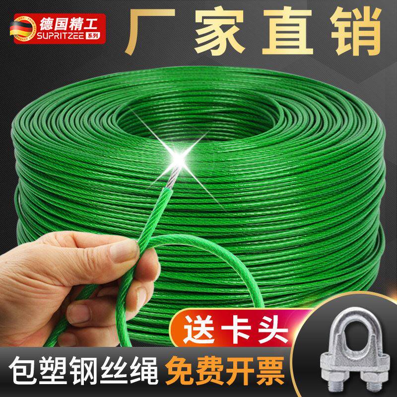 钢丝绳镀锌塑胶大棚葡萄架遮阳网牵引带皮软拉线晾衣绳室外晒被子