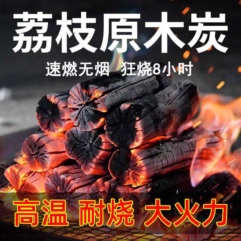 铜火锅专用荔枝木炭家用烧烤炭无烟果木炭室内专用整箱烤火取暖