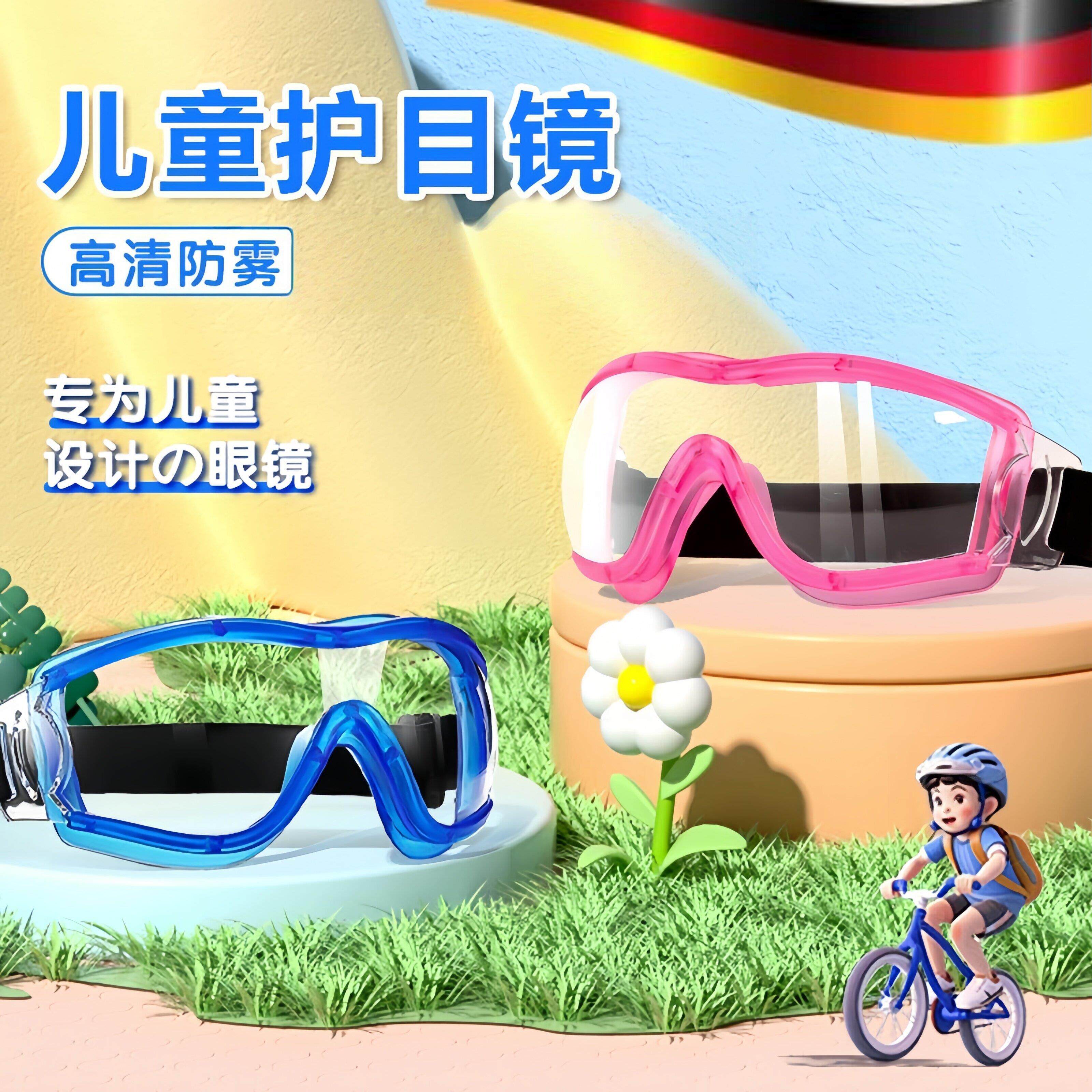 儿童护目镜防花粉防过敏眼镜面罩春季可戴防灰尘不起雾神器结膜炎