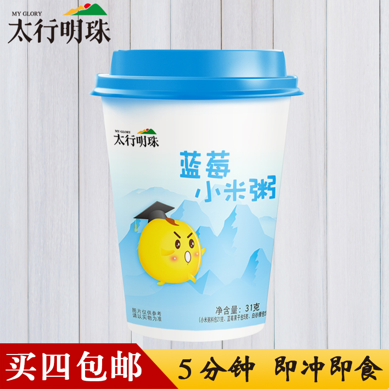 太行明珠藍莓小米粥 31g/杯 水果粥 便攜代餐速食 辦公室休閑食品