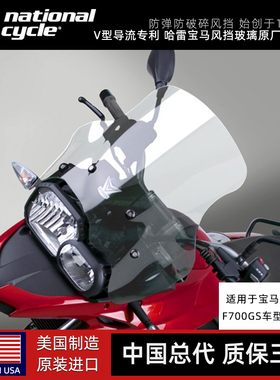 宝马F700GS风挡玻璃挡风玻璃