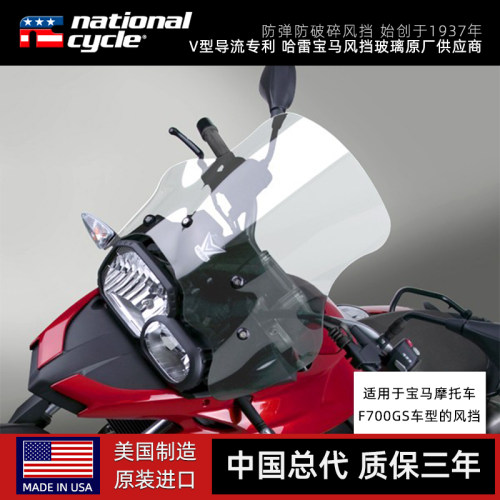 宝马F700GS风挡玻璃挡风玻璃