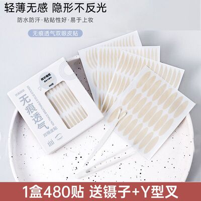 xixi无痕透气双眼皮贴橄榄型肿眼泡自粘眼袋超隐形美目贴美妆工具