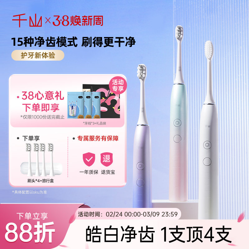千山电动牙刷学生党男女生成人情侣礼物充电式声波便携升级礼盒款