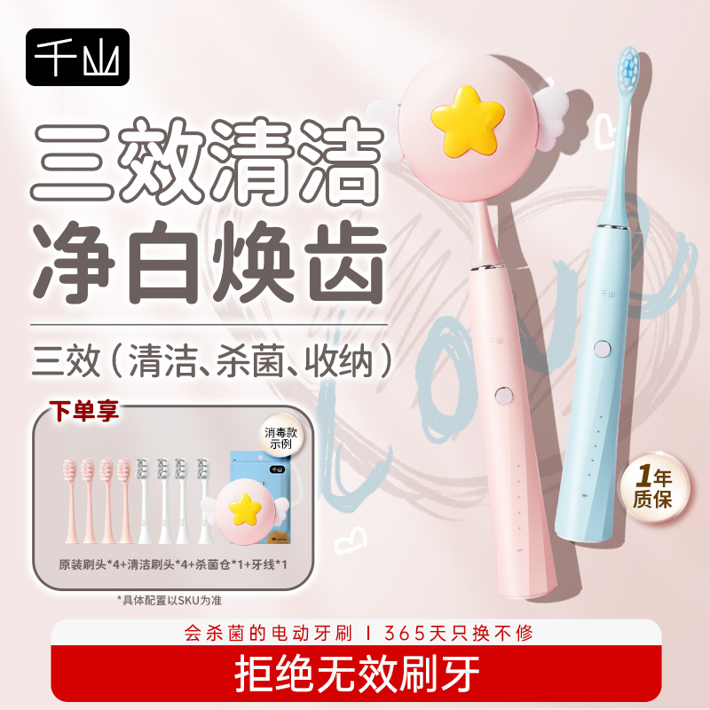 电动牙刷情侣千山女生专属杀菌