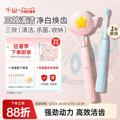 电动牙刷情侣千山女生专属杀菌