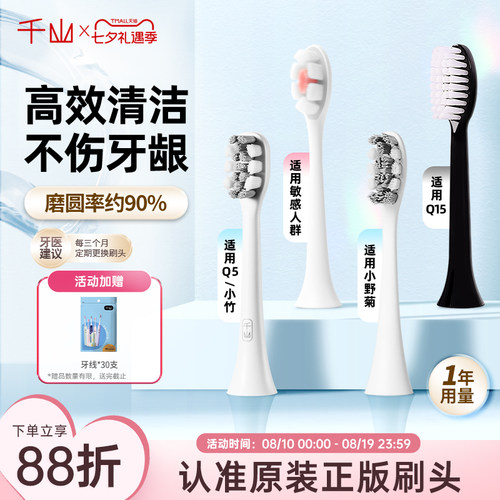 千山电动牙刷头替换刷头成人