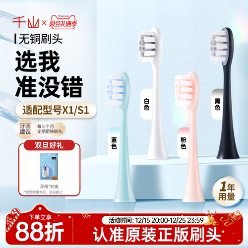 千山原装无铜可选电动牙刷