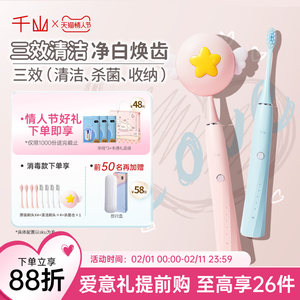 千山电动牙刷男女杀菌仓成人全自动消毒软毛刷头情侣套装礼物裙摆