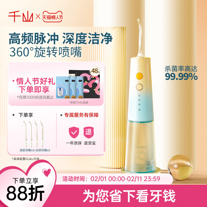 千山冲牙器家用电动洁牙器正畸专用便携式水牙线深度清洁口腔牙齿