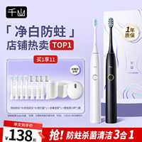 千山電動(dòng)牙刷情侶軟毛刷頭聲波式