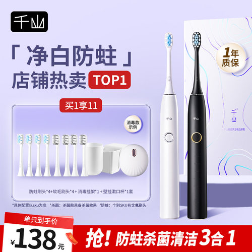 千山电动牙刷情侣软毛刷头声波式