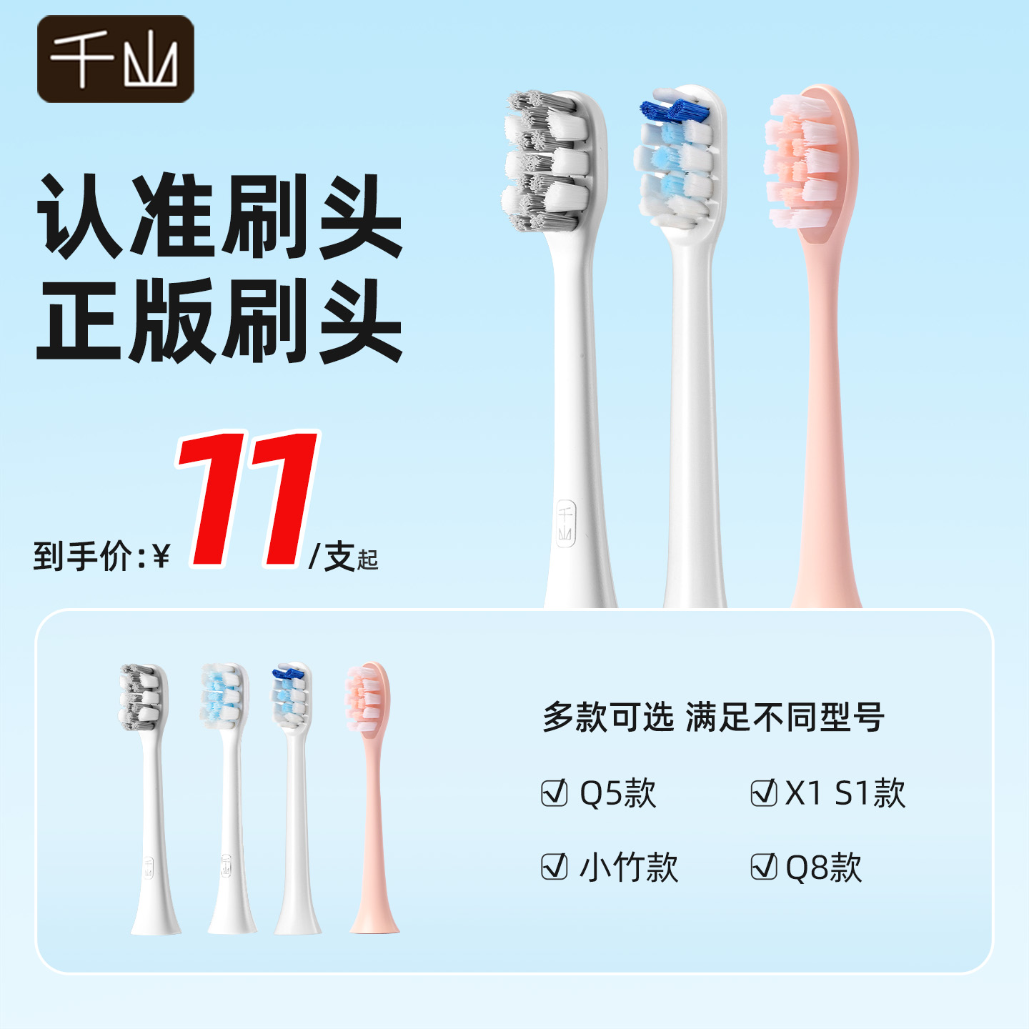 千山电动牙刷刷头千山替换刷头4