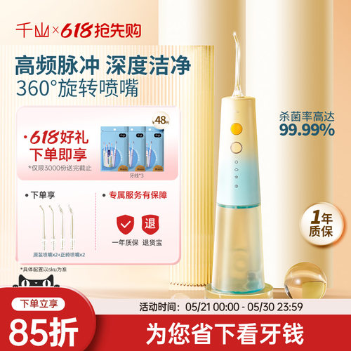 千山水牙线深度清洁家用冲牙器