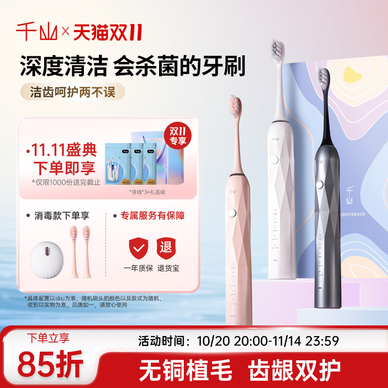 千山电动牙刷男士成人全自动超智能声波充电软毛牙刷礼物情侣套装