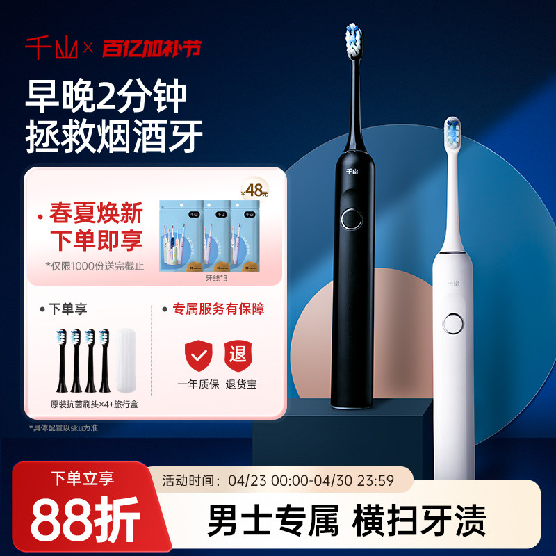 千山电动牙刷男士专用成人全自动声波电动牙刷生日礼物女生充电式