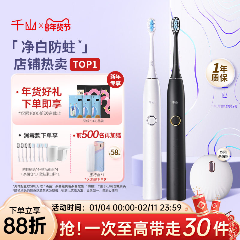 千山电动牙刷女男生扫振声波全自动杀菌软毛刷头成人情侣款礼物q5