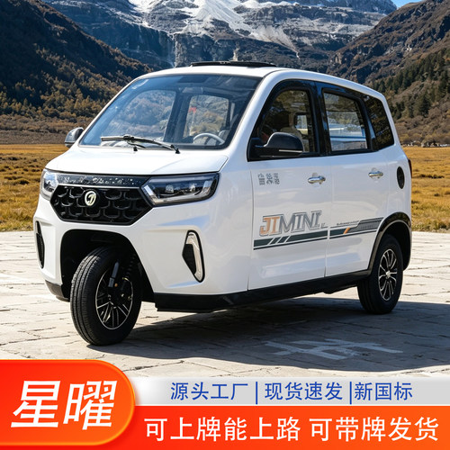 吉米尼星曜全封闭4kW三轮车