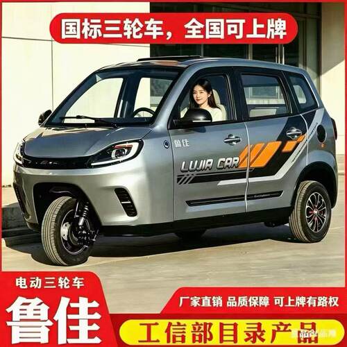 鲁佳世纪国标可上牌长续航三轮