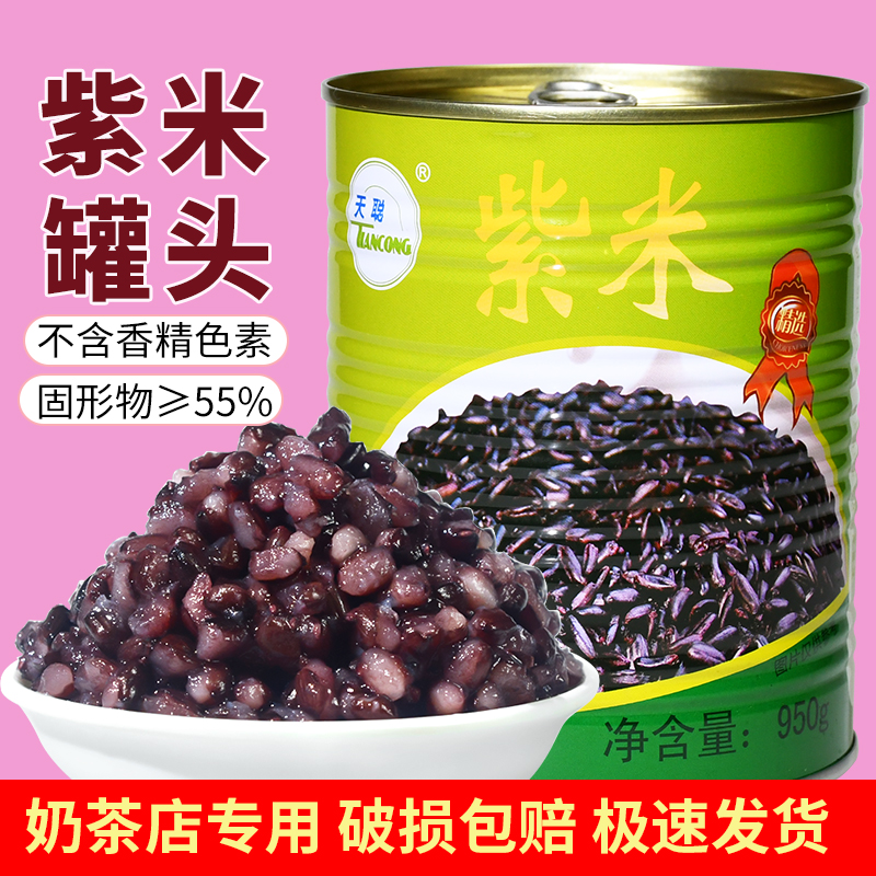 紫米罐头奶茶店专用950g即食烘焙